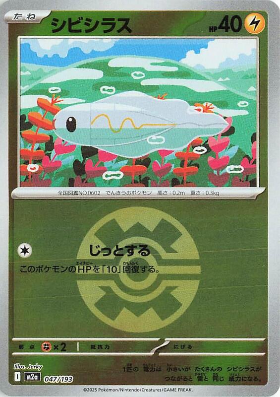 Tynamo (Quick Ball Pattern) Japanese card