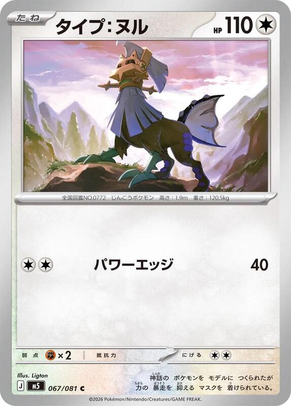 Type: Null Japanese card