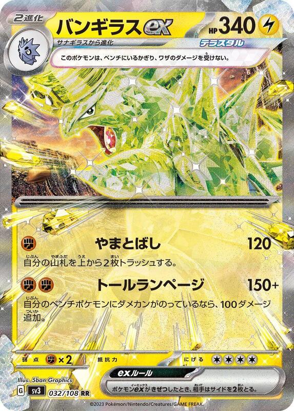 Tyranitar ex Japanese Pokémon card