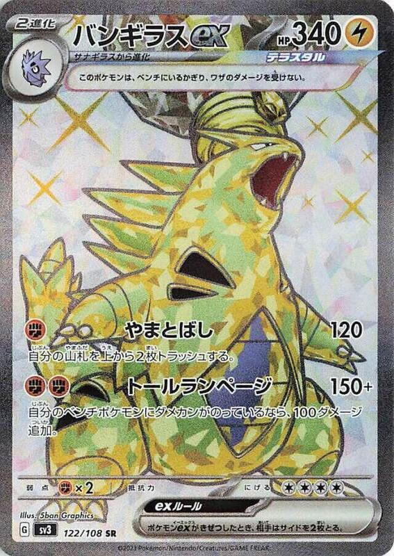 Tyranitar ex Japanese Pokémon card
