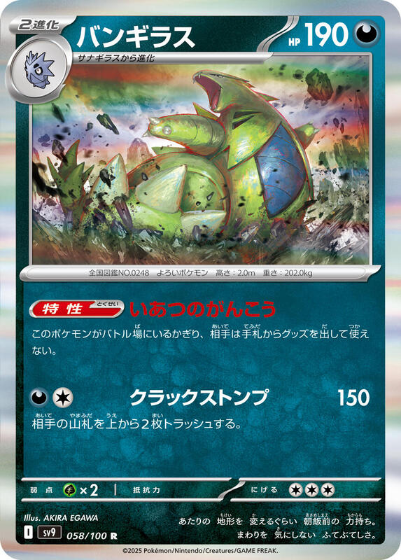 Tyranitar Japanese card