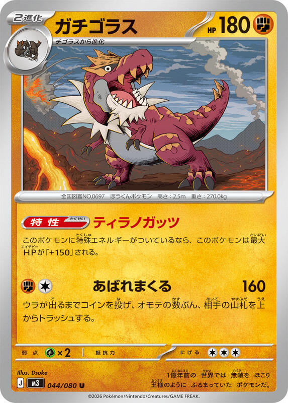 Tyrantrum Japanese card
