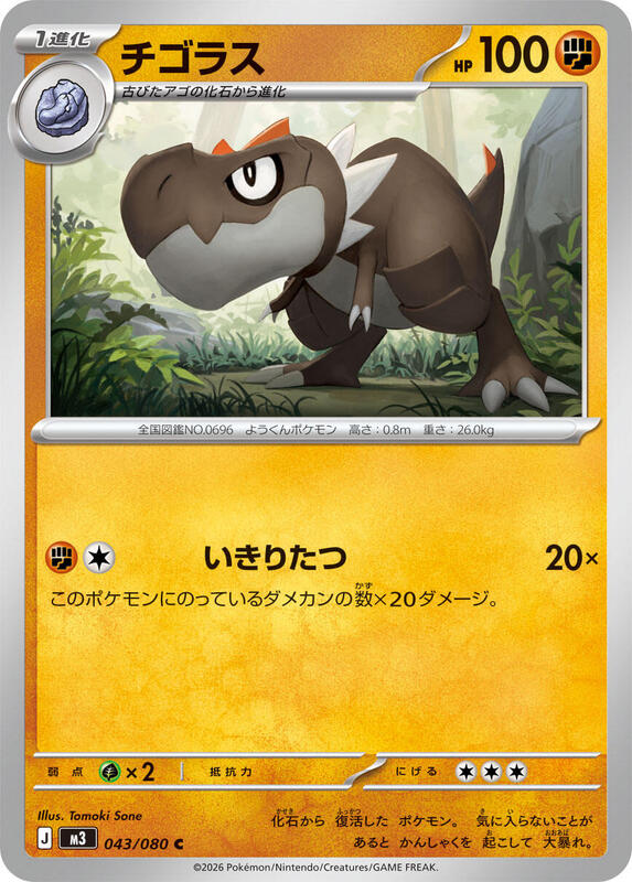 Tyrunt Japanese card