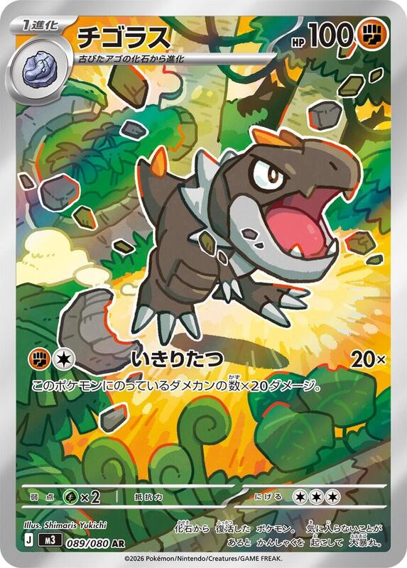 Tyrunt Japanese card