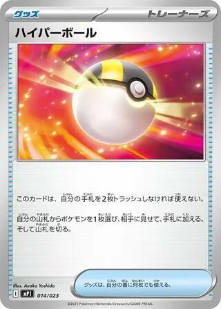 Ultra Ball Japanese card