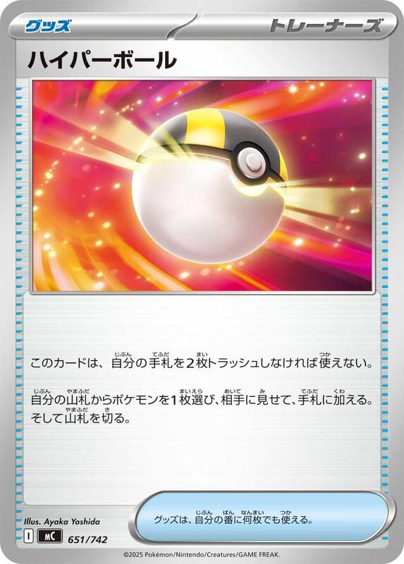 Ultra Ball Japanese card