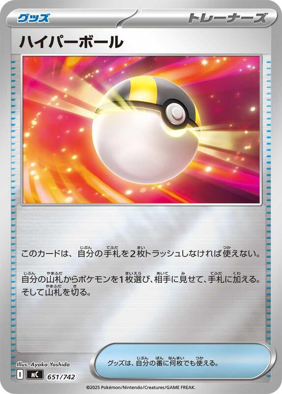 Ultra Ball (Mirror Holo) Japanese card