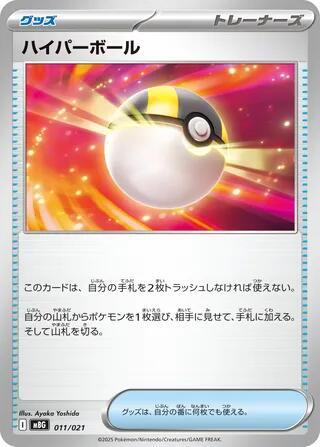 Ultra Ball Japanese card