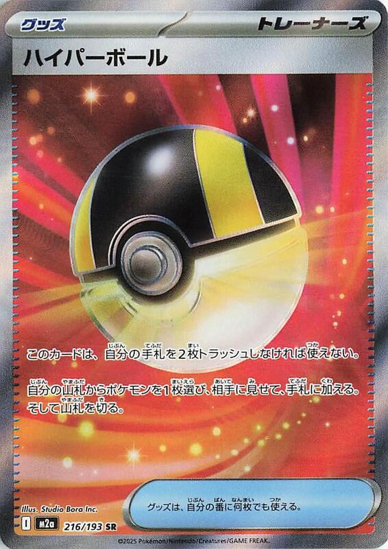 Ultra Ball Japanese card