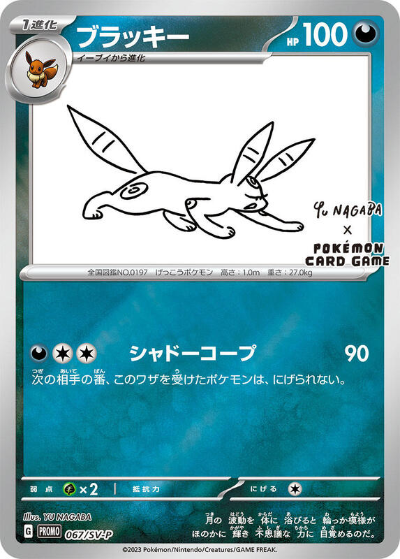 Umbreon - 067/SV-P Japanese card