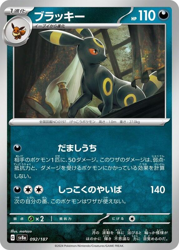 Umbreon Japanese card