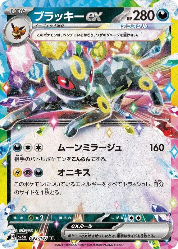 Umbreon ex Japanese card