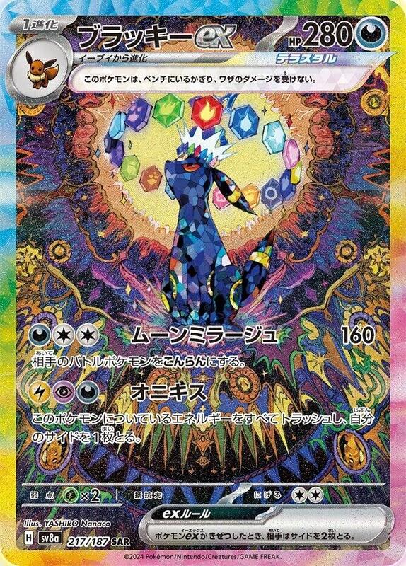 Umbreon ex Japanese card