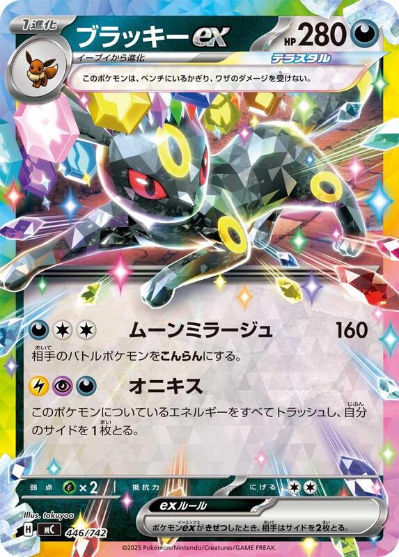 Umbreon ex Japanese card