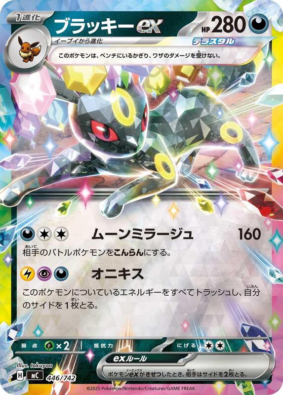 Umbreon ex (Mirror Holo) Japanese card