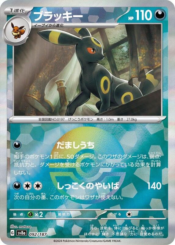 Umbreon (Mirror Foil) Japanese card