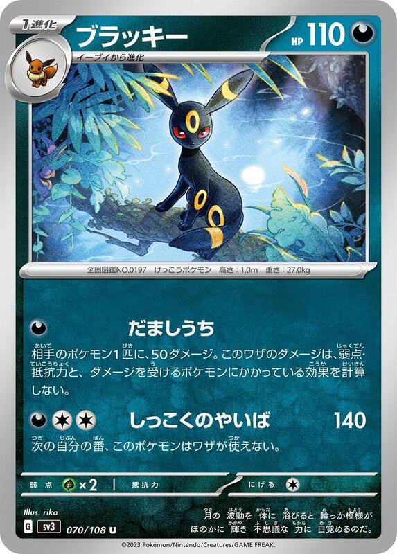 Umbreon Japanese card