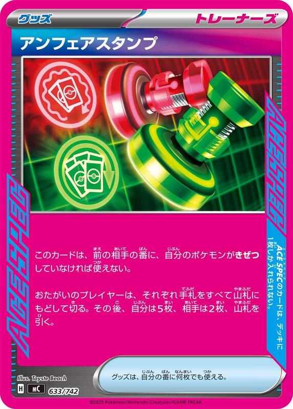 Unfair Stamp Japanese card