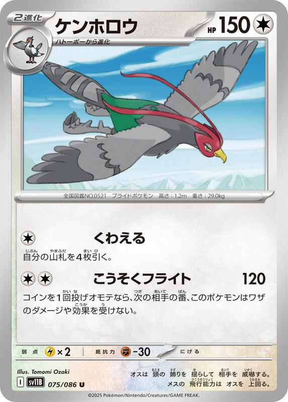 Unfezant Japanese card