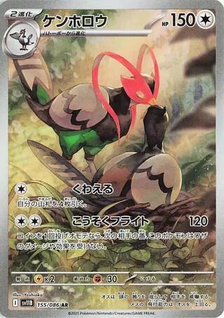 Unfezant Japanese card