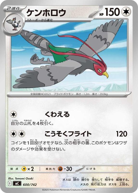 Unfezant Japanese card