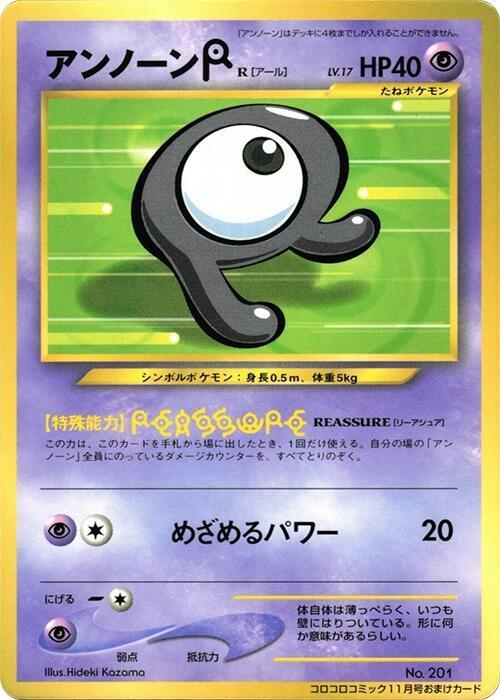 Unown Japanese card