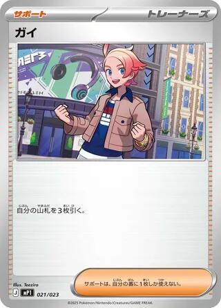 Urbain Japanese card