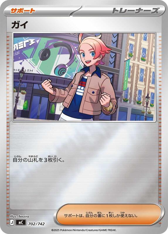 Urbain (Mirror Holo) Japanese card