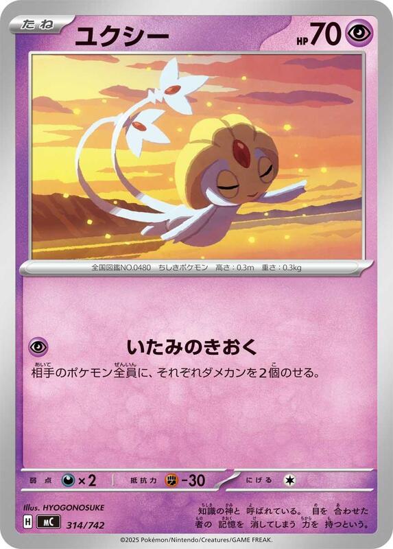 Uxie Japanese card