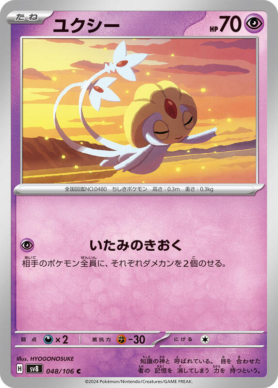 Uxie Japanese card