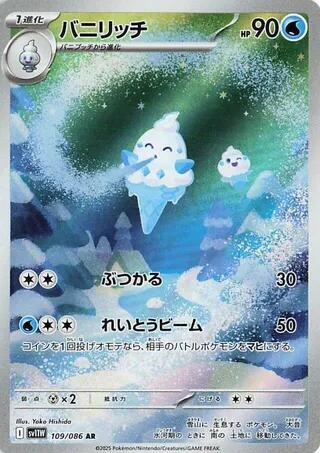 Vanillish Japanese card
