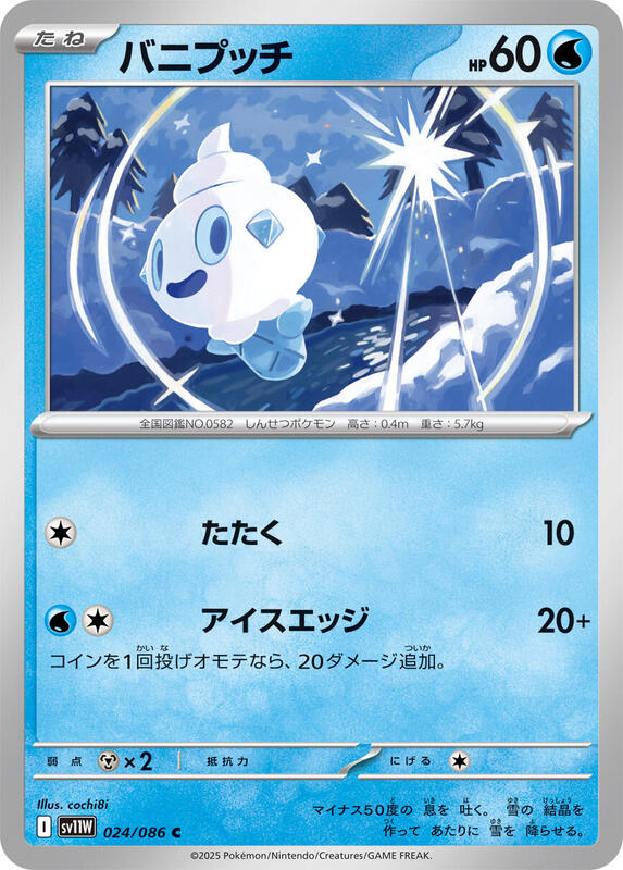 Vanillite Japanese card