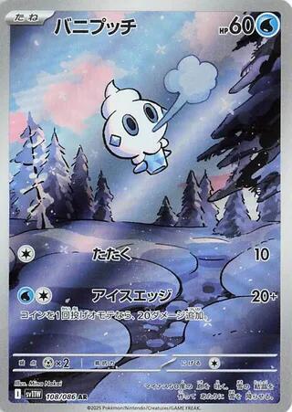 Vanillite Japanese card