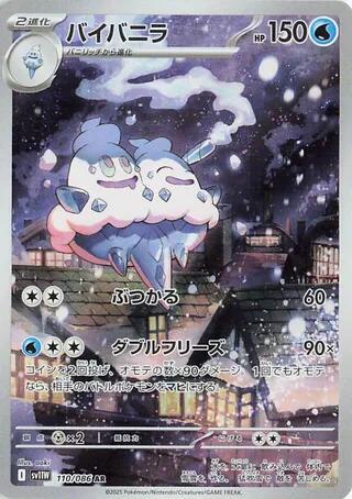 Vanilluxe Japanese card