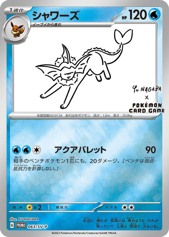 Vaporeon - 063/SV-P Japanese card