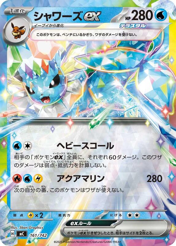 Vaporeon ex (Mirror Holo) Japanese card