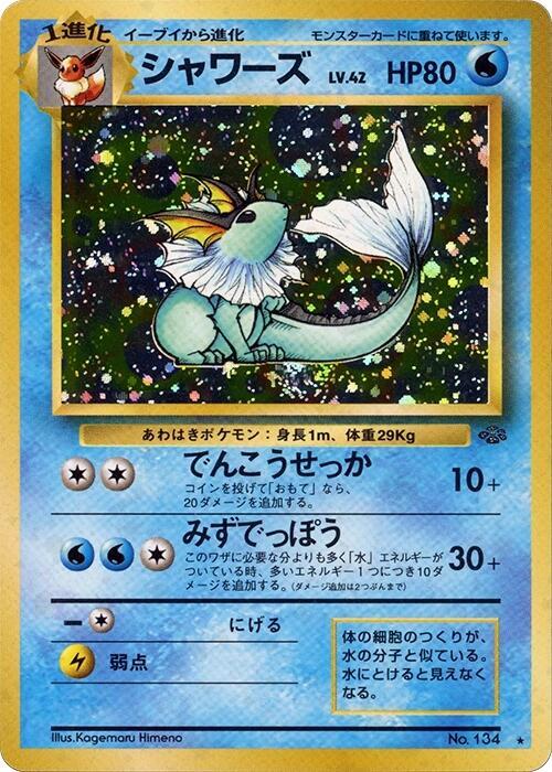 Vaporeon Japanese card