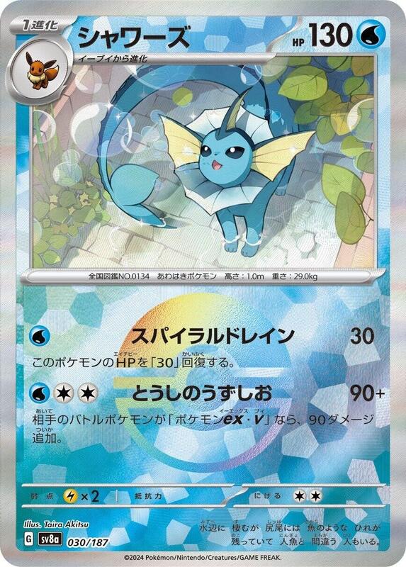 Vaporeon (Mirror Foil) Japanese card
