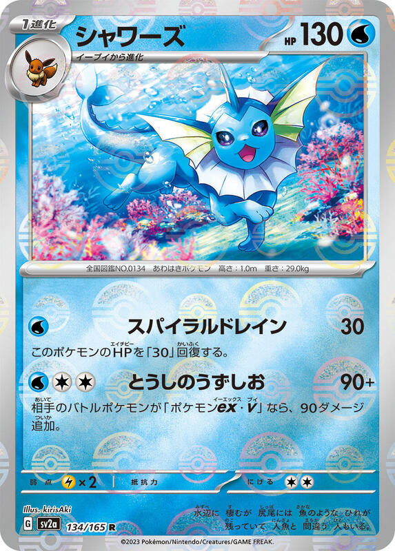 Vaporeon (Poke Ball Pattern) Japanese card