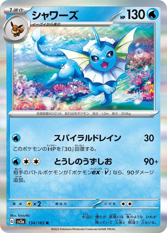 Vaporeon Japanese card