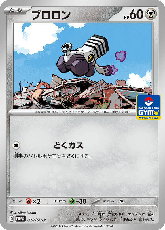 Varoom - 028/SV-P Japanese card