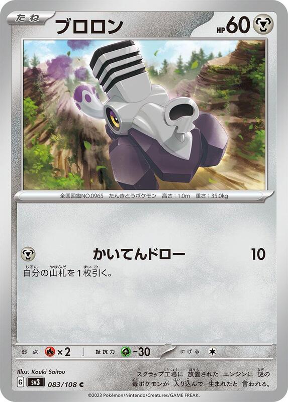 Varoom Japanese Pokémon card