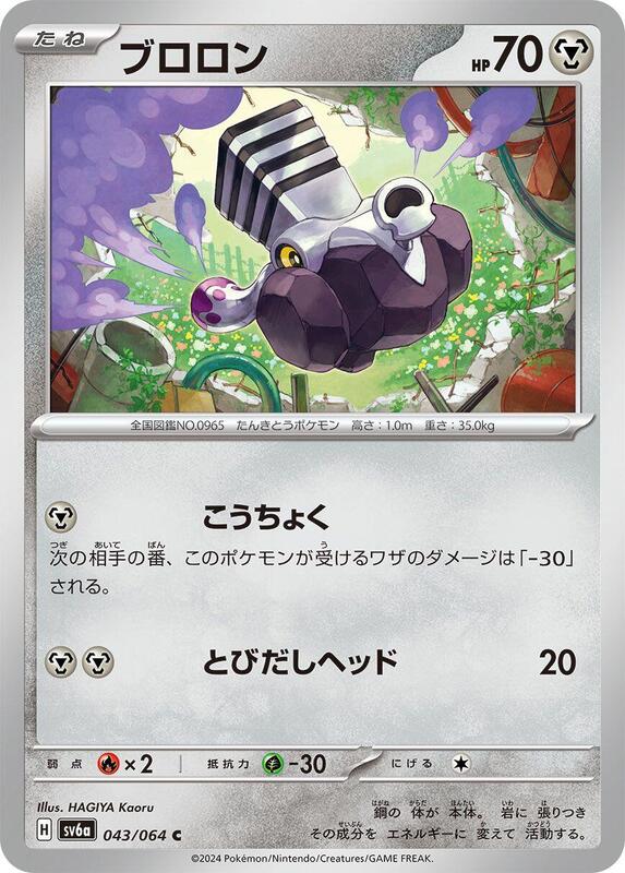 Varoom Japanese Pokémon card