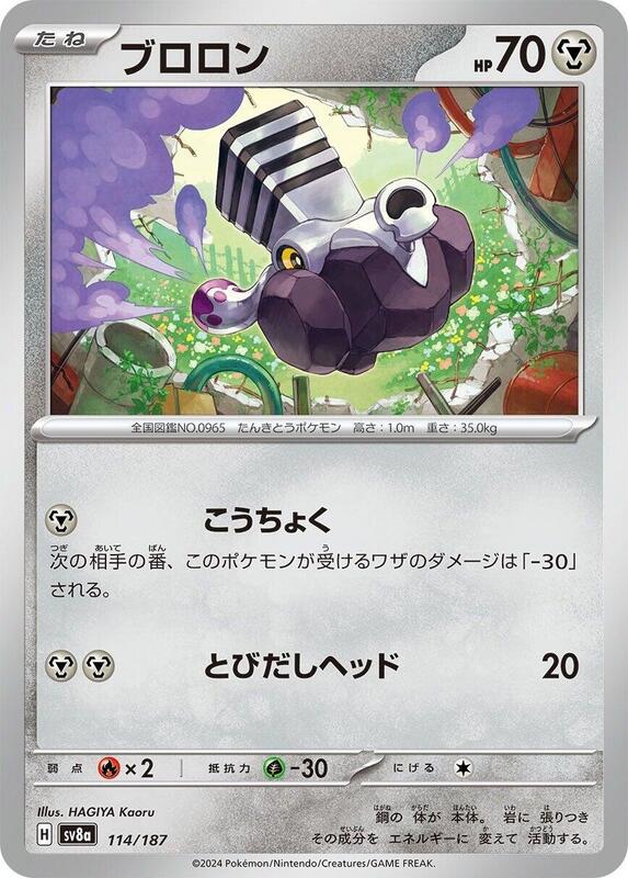 Varoom Japanese card