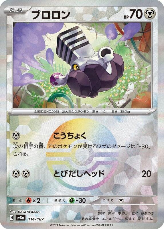Varoom (Mirror Foil) Japanese card