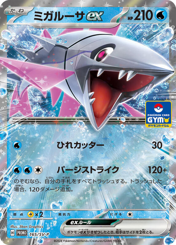 Veluza ex - 165/SV-P Japanese card