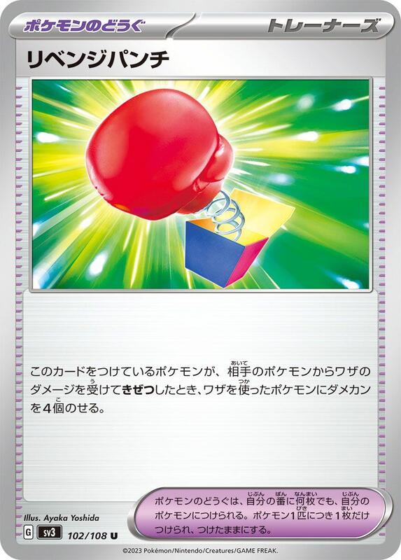 Vengeful Punch Japanese card