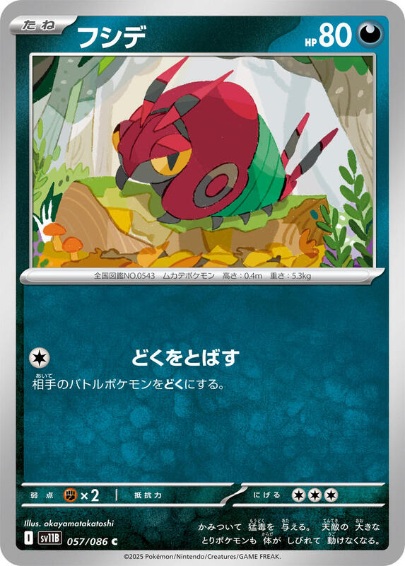 Venipede Japanese card