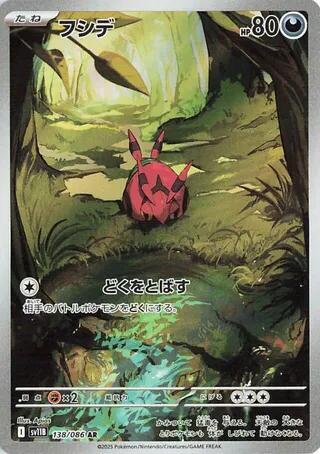 Venipede Japanese card