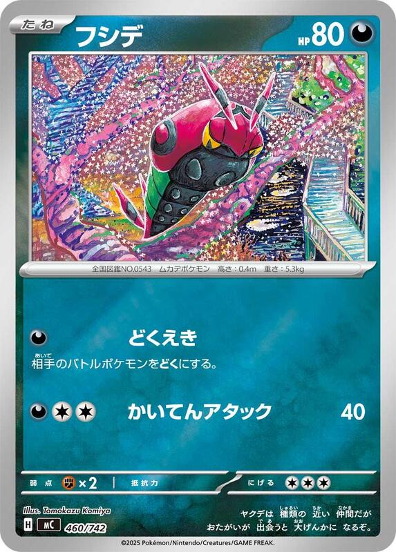 Venipede Japanese card